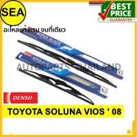 ใบปัดน้ำฝน DENSO  TOYOTA SOLUNA VIOS  08  14 นิ้ว+24 นิ้ว(2ชิ้น/ชุด)DCS-014/DCS-024