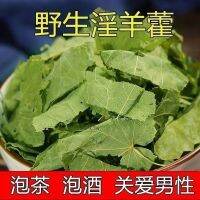 Qinling Epimedium ป่าแช่ในน้ำและไวน์สำหรับผู้ชายยาสมุนไพรจีนม้ามนางฟ้าไฟแกะใบร้อนไตและยาง Tonifing