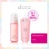 d program มอยส์แคร์ โลชั่น เอ็มบี 125 มล. ฟรี REFILL