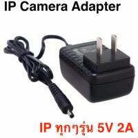 โปรโมชั่น DC อะแดปเตอร์กล้อง IP Camere Adapter Charger 5V2A สำหรับ กล้องวงจร ปิด IP Camera/p2p/pnp -intl ราคาถูก ขายดี แนะนำ Home-mall  ตรงปก