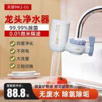 High-end special price TORAY Japan Toray MK2EG faucet-type household direct drinking machine kitchen desktop ultrafiltration water purification filter