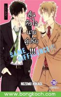 ชื่อหนังสือ SAME DIFFERENCE!!! ลุ้นหัวใจนายคู่ปรับ!!! ~การละเล่นลับๆ~ เล่ม 6 ประเภท การ์ตูน ญี่ปุ่น บงกช Bongkoch