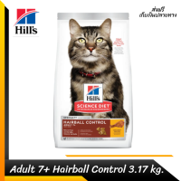 ??ส่งฟรีHills Science Diet Feline Adult 7+ Hairball Controlอาหารแมว  (3.17 kg.) เก็บเงินปลายทาง ?