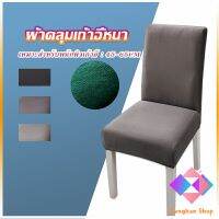 KANGBAN ผ้าคลุมเก้าอี้ Chair Cloths