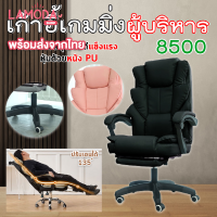 Coolpow Gaming Chair รุ่น 8500 เก้าอี้เกมมิ่ง สำหรับเล่นเกมส์ หรือทำงาน ปรับเอนได้ มีที่รองขา