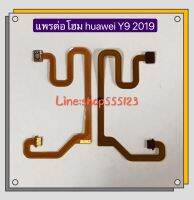 แพรต่อโฮม huawei Y9 2019 / JKM-LX2