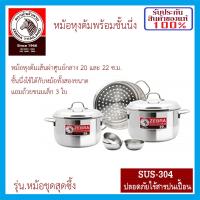 Zebra หม้อหุงต้ม หม้อชุดสุดซึ้ง หัวม้าลาย สเตนเลสสตีล ขนาด 20และ 22 ซม. พร้อมชั้นนึ่งใช้ได้กับ 2 หม้อ แถมถ้วยขนมเล็ก 3 ใบ