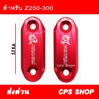 แผ่นปิดหูกระจกแต่ง Z250-300 CNC สีแดง Kimhan Shop