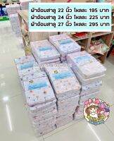 ผ้าอ้อมสาลู สำหรับเด็กแรกเกิด 1 โหล มี 12 ผืน