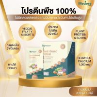 ลอตใหม่!!!Wellmed Plant Protein เมดีส โปรตีนพืช100% ไม่มีคลอเลสเตอรอล ไม่มีน้ำตาล ไขมันต่่ำ โปรตีนสูง 22 กรัมต่อซอง กล่องละ 7ซอง