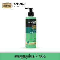 สุภาภรณ์ HERBAL SHAMPOO 7 HERBS I เฮอร์เบิล เเชมพู 7 เฮิรบส์ (270 กรัม)