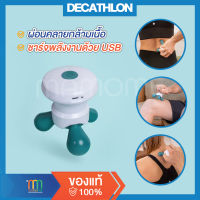 DECATHLON เครื่องนวด อุปกรณ์นวดกล้ามเนื้อ อุปกรณ์นวดอิเล็กทรอนิกส์ที่ให้แรงสั่นสะเทือน