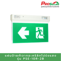 แผ่นป้ายทำจากอะคริลิกโปร่งแสง รุ่น PSE-10R-2B