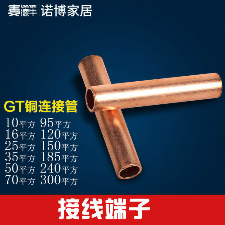 GT10/16/25/70/95 square allcopper throughhole connecting pipe Cable