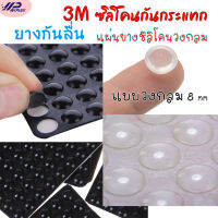 WiPLUX Rubber pad กาวของ 3M ยางกันลื่น ยางรอง กลม 8 mm ติดแน่น ทนนาน  ยึดติดไม่ต้องกลัวหลุด  รับรองแน่นหนึบ สินค้าขายดี มีพร้อมส่งจ้า