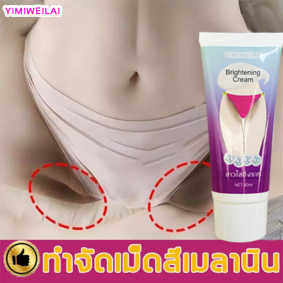 【การจัดส่ง 24H】YIMIWEILAI ครีมขาวดังในtiktok ครีมขาหนีบดํา ครีมทาผิวขาว×1000 ครีมรักแร้ขาว ครีมทาผิวขาว ครีมนมหอม ครีมขาว （ครีมทาขาหนีบดำ ขาหนีบดํา ครีมทาจักแร้ดำ ครีมทาคอดำ ขาหนีบดํ ครีมทาผิวขาว ครีม）