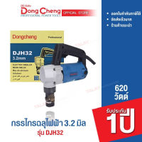 Dongcheng (DCดีจริง) DJH32 กรรไกรฉลุไฟฟ้า 620 วัตต์ รับประกัน 1 ปี