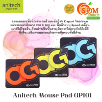 (GP-101) MOUSE PAD (แผ่นรองเมาส์) ANITECH พื้นผิวแบบ Speed ฐานยางกันลื่น เย็บขอบทั้งสี่ด้าน (มี 3 สี เขียว|ส้ม|ฟ้า)