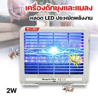 เครื่องดักยุง โคมไฟไล่ยุง เครื่องดักยุงไฟฟ้า LED 2W อุปกรณ์ไล่ยุง เครื่องช๊อตยุงและแมลง ยุง กำจัดยุง