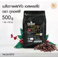 [พร้อมส่ง] ภูคอฟฟี่ เมล็ดกาแฟ เอสเพรสโซ่  500 ก. มีบริการปลายทาง