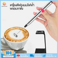 ส่งจากไทย? Milk Blender เครื่องตีฟองนมไฟฟ้าไร้สาย พร้อมขาตั้ง