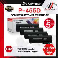 MOTOR ตลับหมึกเลเซอร์โทนเนอร์ P455D/P455/455D/455 (แพ็ค5) สำหรับ Fuji Xerox P455d/P455df/M455df/P455/M455/455db/455df/455df