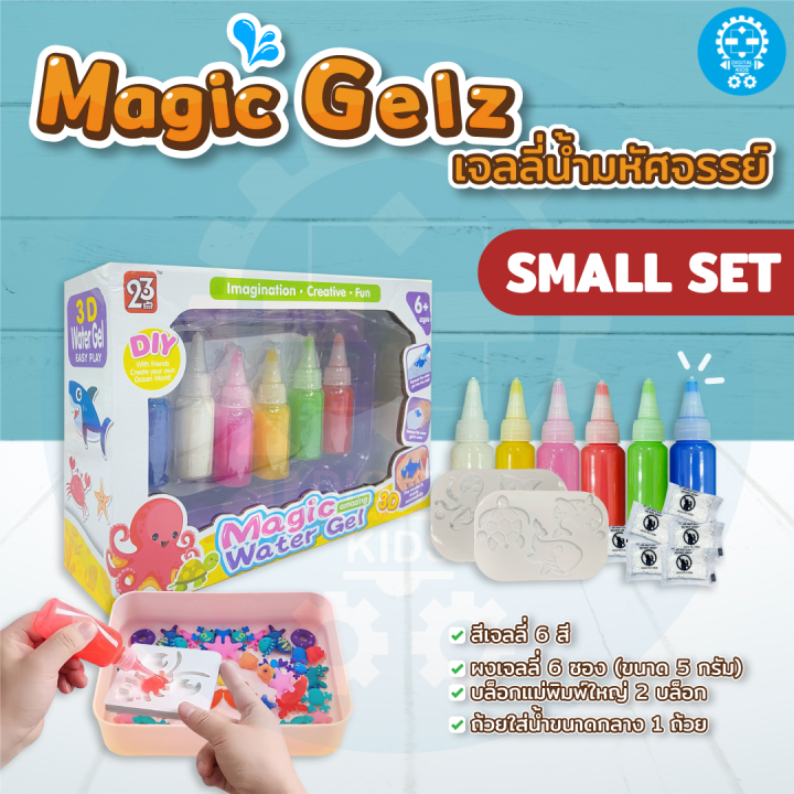 พร้อมส่ง-magical-water-magic-gel-ชุดเจลลี่น้ำมหัศจรรย์-digital-kids