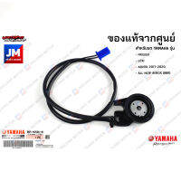 B65H25660100 สวิทช์ขาตั้งตัดการทำงานของเครื่องยนต์ เเท้ศูนย์ YAMAHA FREEGO, LEXI, AEROX 2017-2020, ALL NEW AEROX (BBR)