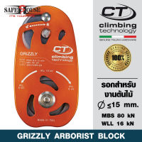 รอกสำหรับงานต้นไม้ รุ่น Grizzly Arborist Block แบรนด์ Climbing Technology