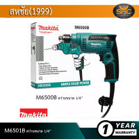 MAKITA M6500B สว่านไฟฟ้า 1/4 นิ้ว ปรับรอบ (230W) | MODERNTOOLS OFFICIAL