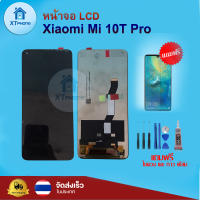 หน้าจอ LCD Xiaomi 10T 10T pro  ทัชสกรีน จอ+ทัช แถม กาว ฟิล์ม ไขควง จัดส่งในไทย