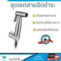 สายฉีดชำระ ชุดสายฉีดชำระครบชุด  RINSING SPRAY SS KA-04-361-63 | KARAT FAUCET | KA-04-361-63 น้ำแรง กำลังดี ดีไซน์จับถนัดมือ ทนทาน วัสดุเกรดพรีเมียม ไม่เป็นสนิม ติดตั้งเองได้ง่าย Rising Spray Sets จัดส่งฟรีทั่วประเทศ