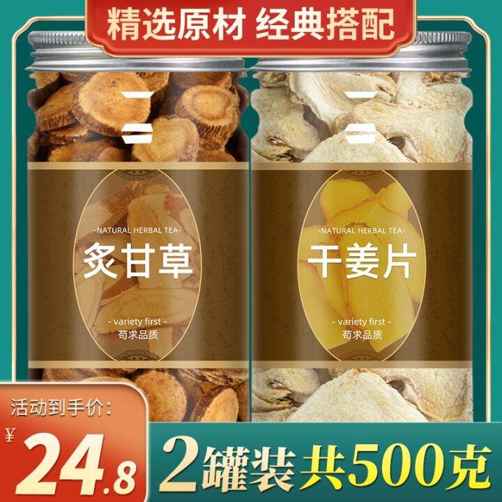 Dried licorice ginger soup roasted Chinese herbal medicine dried slices