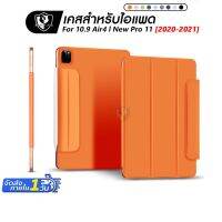 เคสสำหรับไอแพด(รุ่น แม่เหล็ก) สำหรับ รุ่น10.9 Air 4 / Air5 2020 new pro 11(2020-2022) M1