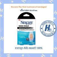 3กล่องสุดคุ้มNexcare Max Hold (waterproof bandages) 6ชิ้น 26x57mm.