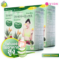 [3 กล่อง] Vida Fiber Mix วีด้า ไฟเบอร์ มิกซ์ [12 ซอง] ไฟเบอร์ ใยอาหารสูง