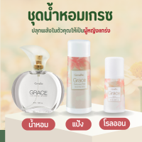 น้ำหอมเกรซ แป้ง โคโลญจ์ โลออน ระงับกลิ่นกาย น้ำหอมเกรซกิฟฟารีน  Grace Cologne Spray sale GIFFARINE กลิ่นผู้หญิง หอมนาน หอมทน