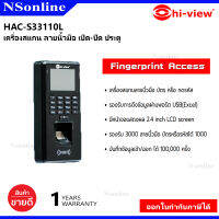 เครื่องสแกนลายนิ้วมือ บัตร หรือ กดรหัส, รองรับการดึงข้อมูลผ่านพอร์ต USB (Excel) Hi-view รุ่น HAC-S33110L