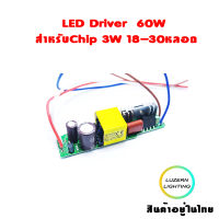 LED Driver AC85-277V TO DC54-100V 600mA 90W สำหรับChip 3W 18-30หลอด