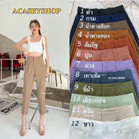 Acasey กางเกงขายาวผู้หญิง 7ส่วนกระบอกเล็ก ทรงบอย ผ้าไอด้า เย็บจีบ ไซส์ S - 3XL