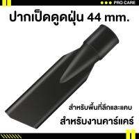 ?ส่งไว?ปากเป็ดเครื่องดูดฝุ่นปากเป็ดเครื่องดูดฝุ่น ปากเป็ดดูดฝุ่นงานคาร์แคร์ สายเครื่องดูดฝุ่น ปากเป็ดแบบหนา เครื่องดูดฝุ่น หัวต่อเครื่องดูดฝุ่น