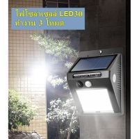 HOT** PRO+++ ไฟโซล่าเซลล์ LED 30 ทำงาน 3 โหมด ตรวจจับความเคลื่อนไหว เปิด/ปิดไฟอัตโนมัติ ส่งด่วน ไฟฉาย แรง สูง ไฟฉาย คาด หัว ไฟฉาย led ไฟฉาย แบบ ชาร์จ ได้