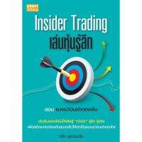 Panyachondist -หนังสือ Inside Trading เล่นหุ้นรู้ลึก ตอน แมงเม่าบินเข้ากองเงิน