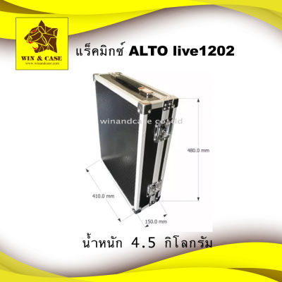 แร็คมิกซ์ ALTO 1202 LIVE ใส่มิกซ์ กล่องมิกซ์ ผิวเมลามีน แร็คเครื่องเสียง กล่องเครื่องเสียง มิกเซอร์ ยี่ห้อ WIN&CASE