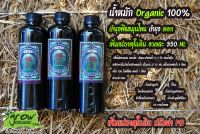 น้ำหมัก Organic 100% บำรุงพืชสมุนไพร บำรุงดอก เพิ่มแร่ธาตุในดิน 350 ML โปร!! 3 ขวด