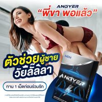 โปรโมชั่น 4แถม1 แองเยอร์ ANGYER ก่อนลงสนาม ของแท้ อึดนาน แบ่งขาย (1กล่อง/10แคปซูล) พร้อมส่ง ส่งฟรี