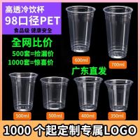 Lay in 98 caliber PET milk tea cups one-time cold drink lemon tea coffee high transparent plastic cup LOGO