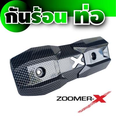 ชุดแต่งกันร้อนข้างท่อไอเสีย ตรงรุ่น Zoomer-x ลายเคฟลาร์ สำหรับ ครอบกันร้อนท่อไอเสีย