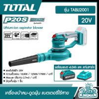 SET 4.0Ah TOTAL ??  เครื่องเป่าลม-ดูดฝุ่น แบตเตอรี่ไร้สาย 20v รุ่น TABLI2001 รวมแบตเตอรี่4.0Ah และ แท่นชาร์จ Lithium-Ion aspirator blower เป่าลม ดูดฝุ่น