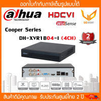 DAHUA เครื่องบันทึก Cooper Series XVR1B04-I (4ช่อง) รับประกัน 2 ปี